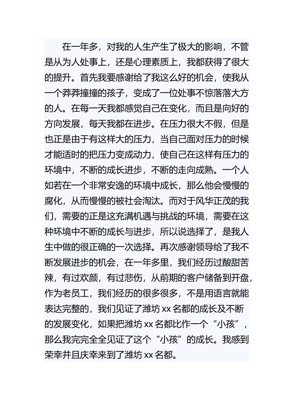 《置业顾问年度工作总结及计划》与《礼仪年终个人工作总结2021》精选范文.docx_第3页