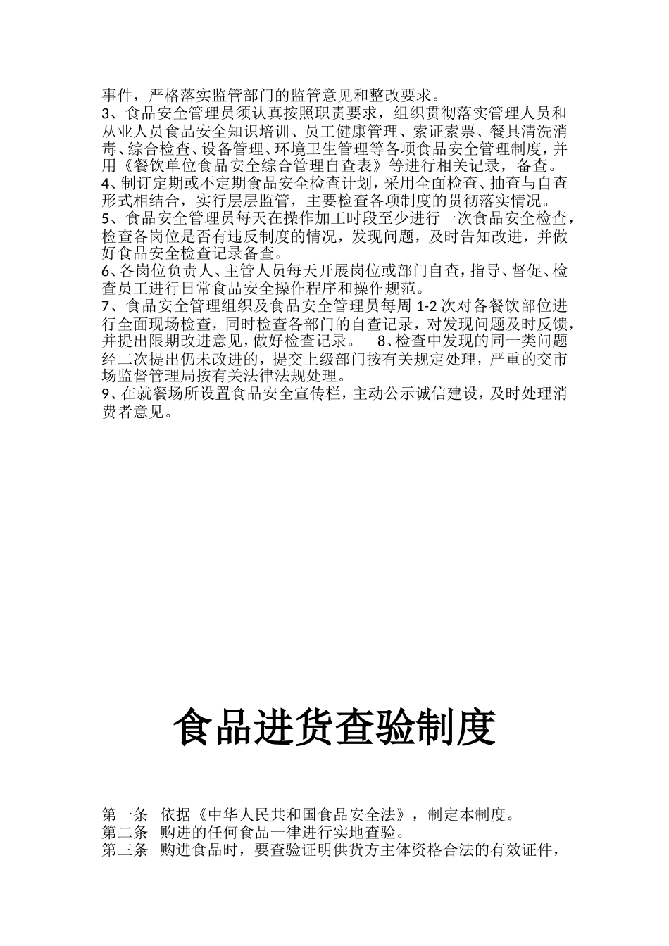 2幼儿园食品安全管理制度.doc_第3页