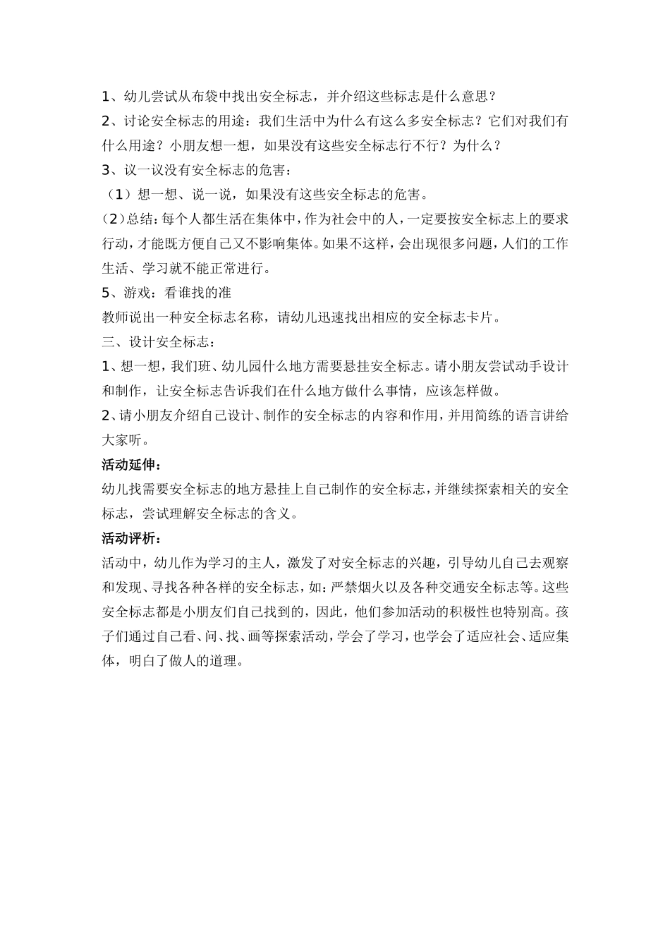#幼儿园#会说话的安全标志 .doc_第2页