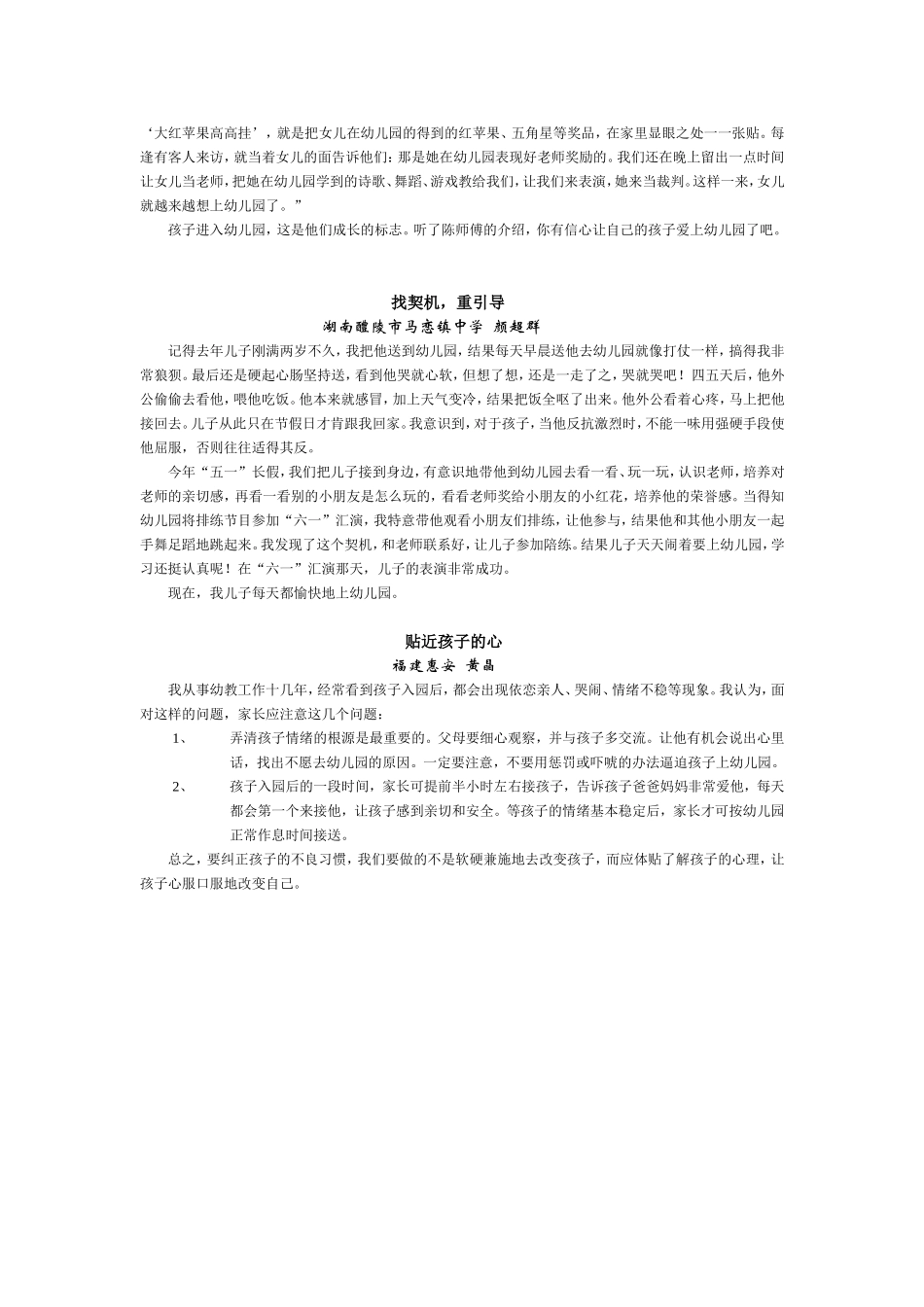 “不适应幼儿园”的孩子大家谈.doc_第2页
