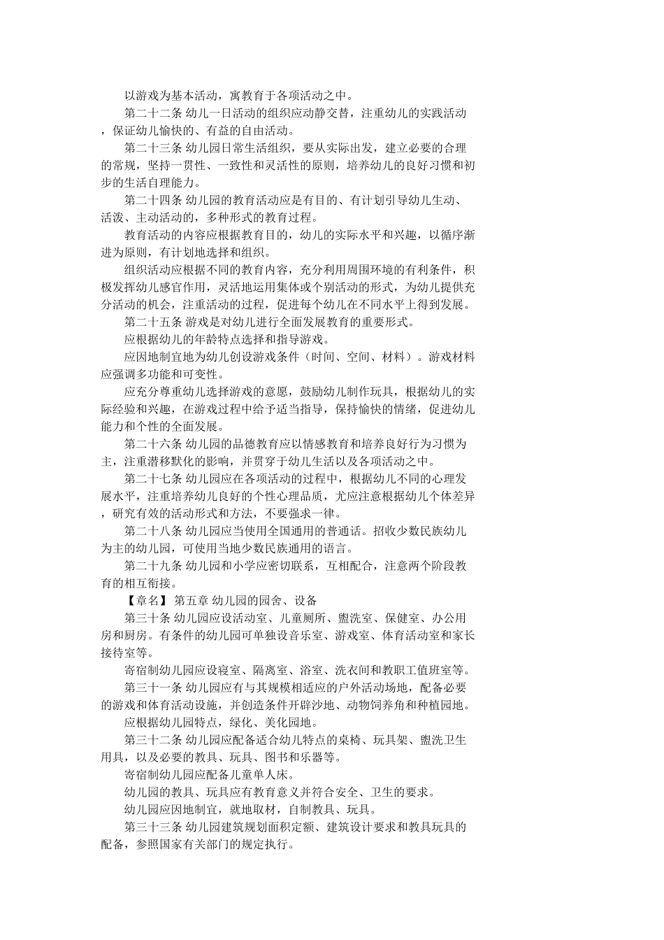 《幼儿园工作规程》.doc_第3页