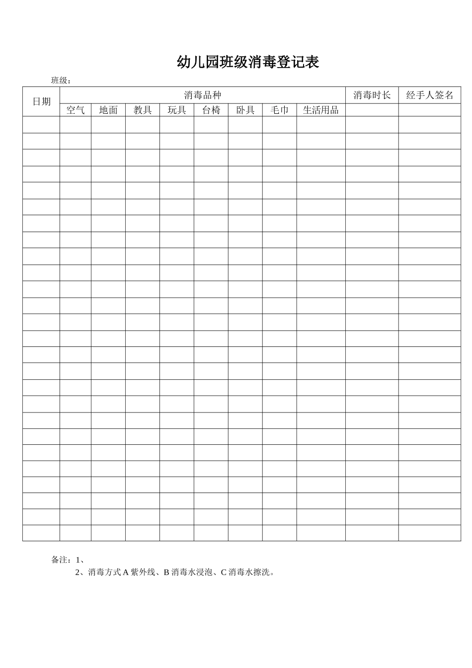 3-15幼儿园十二种常用登记表册.doc_第3页