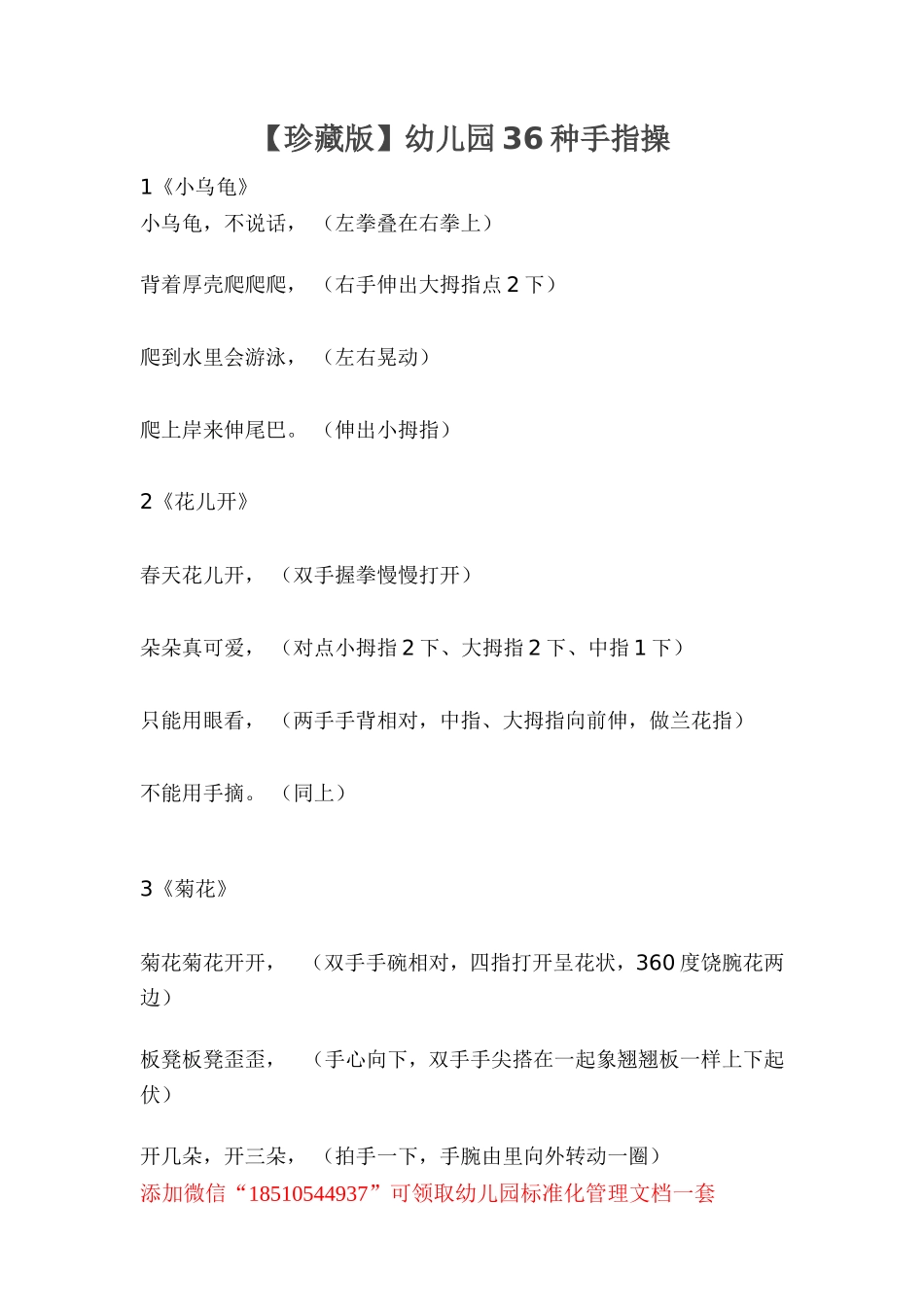 【珍藏版】幼儿园36种手指操.doc_第1页