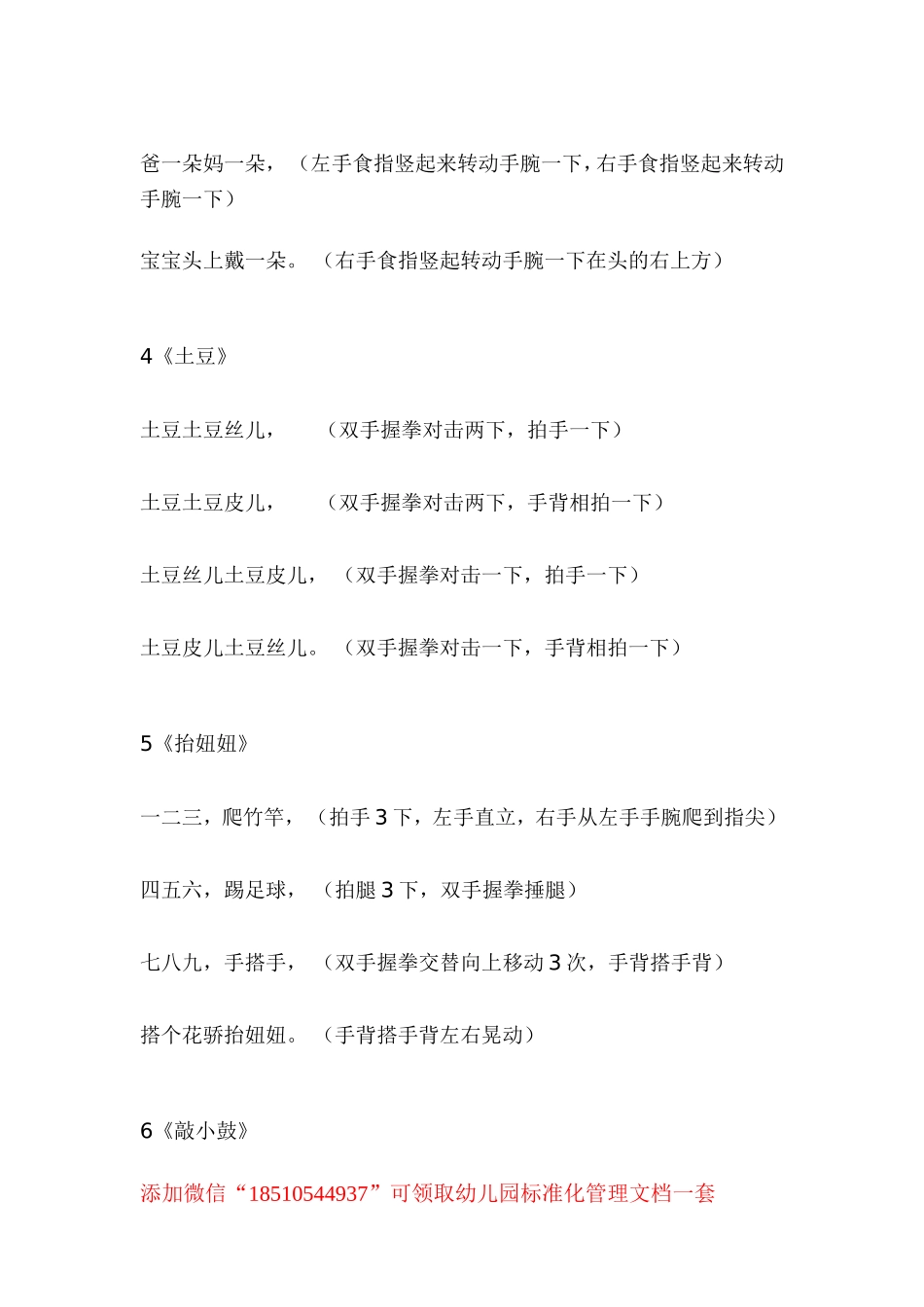 【珍藏版】幼儿园36种手指操.doc_第2页