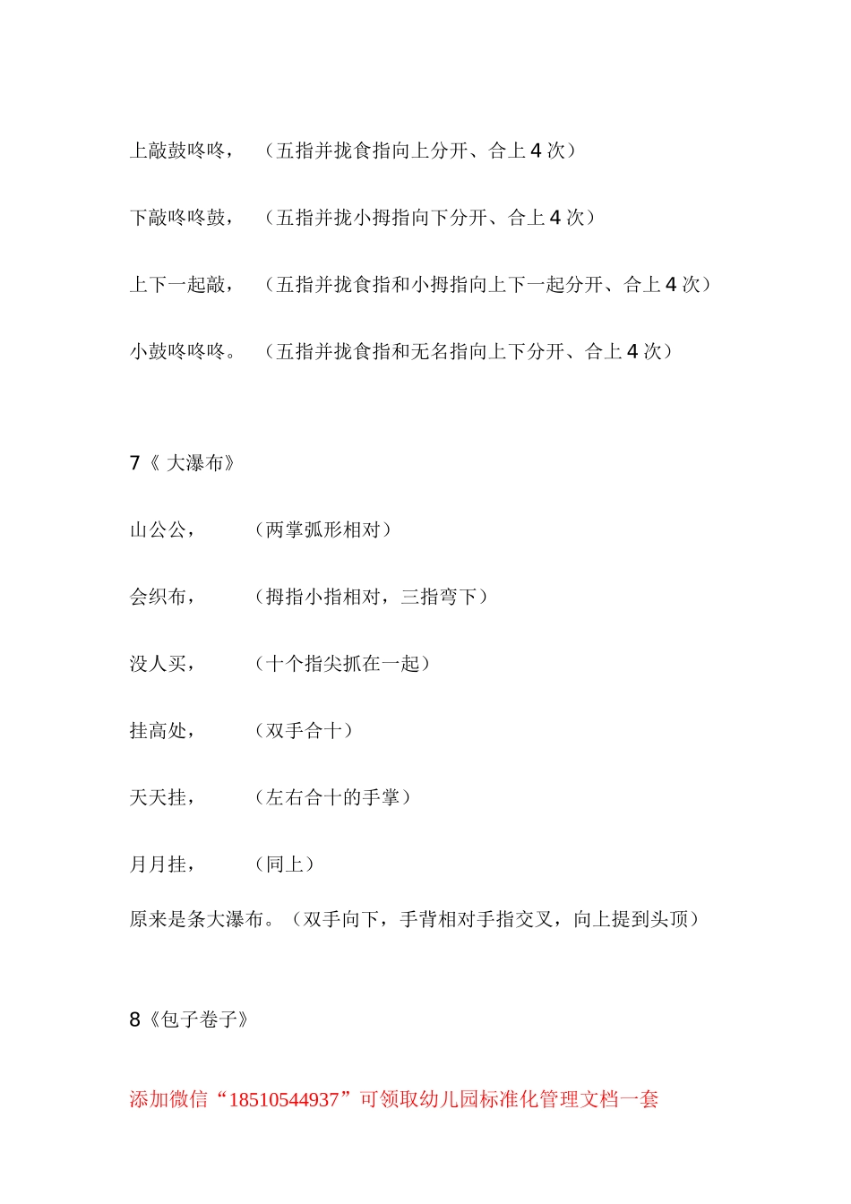 【珍藏版】幼儿园36种手指操.doc_第3页