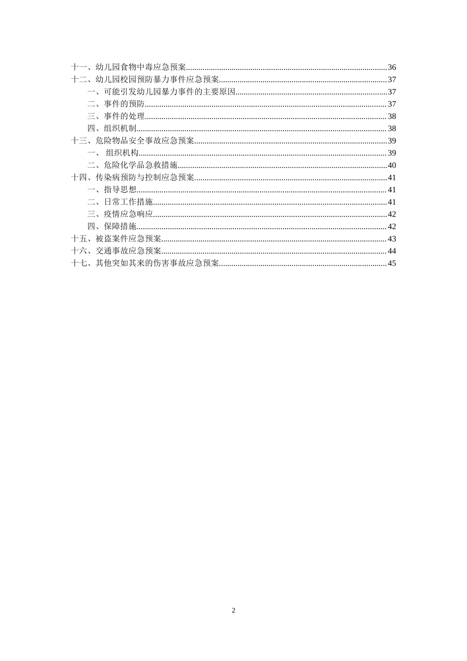 4幼儿园各类应急预案汇编.doc_第2页