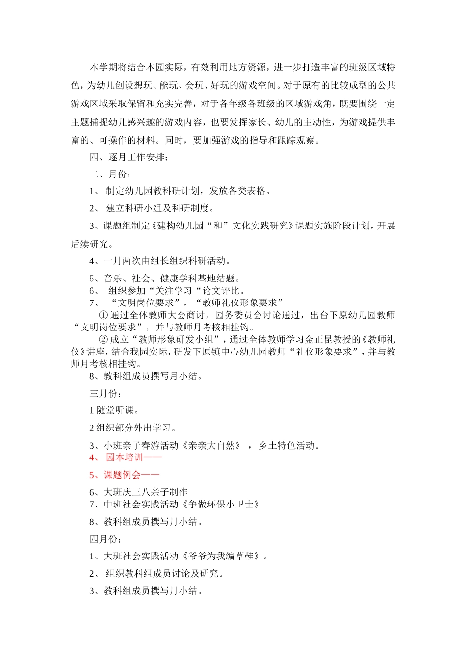 2.幼儿园科研计划 3篇.doc_第3页