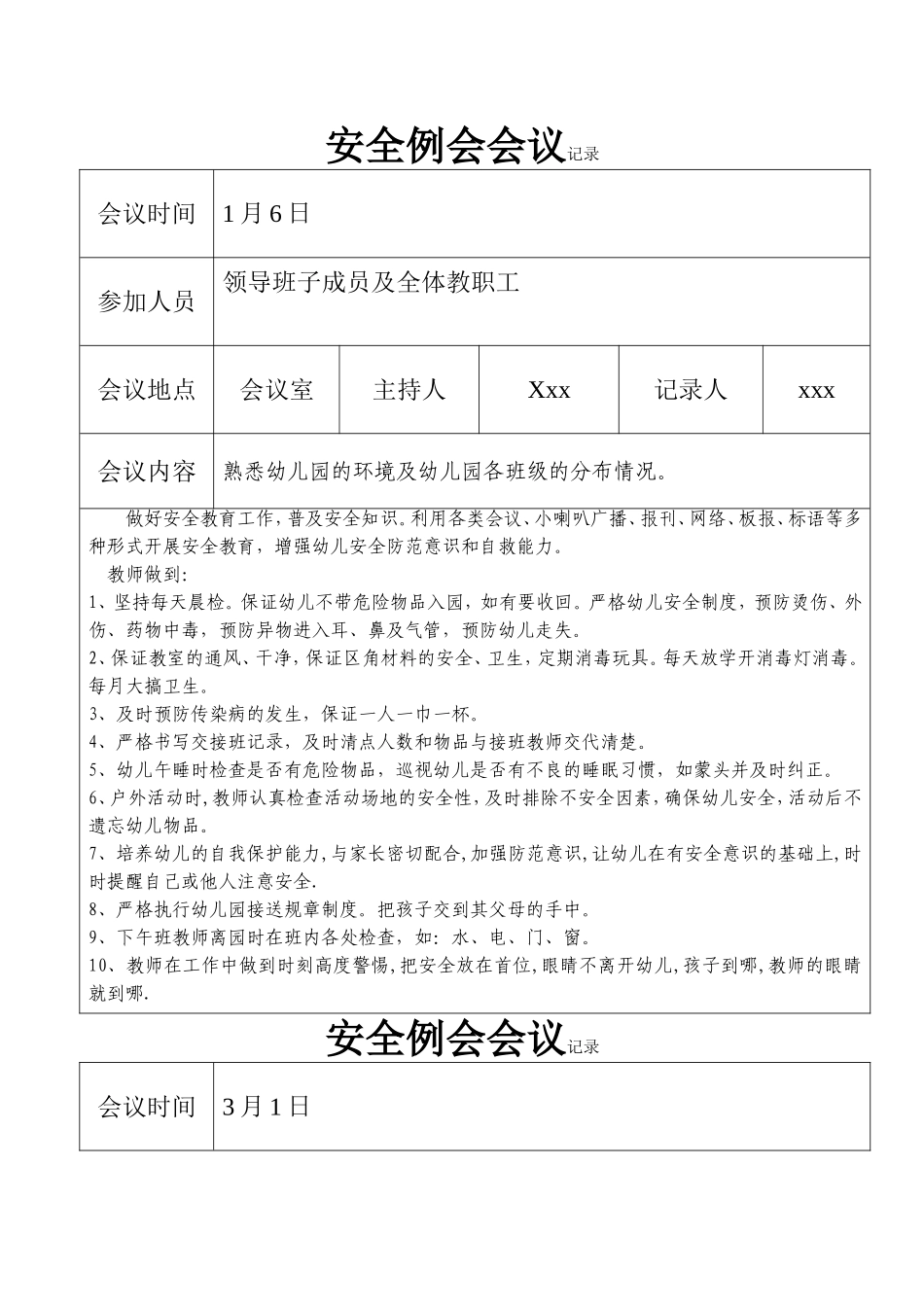 3-3幼儿园安全例会会议记录台账.doc_第1页