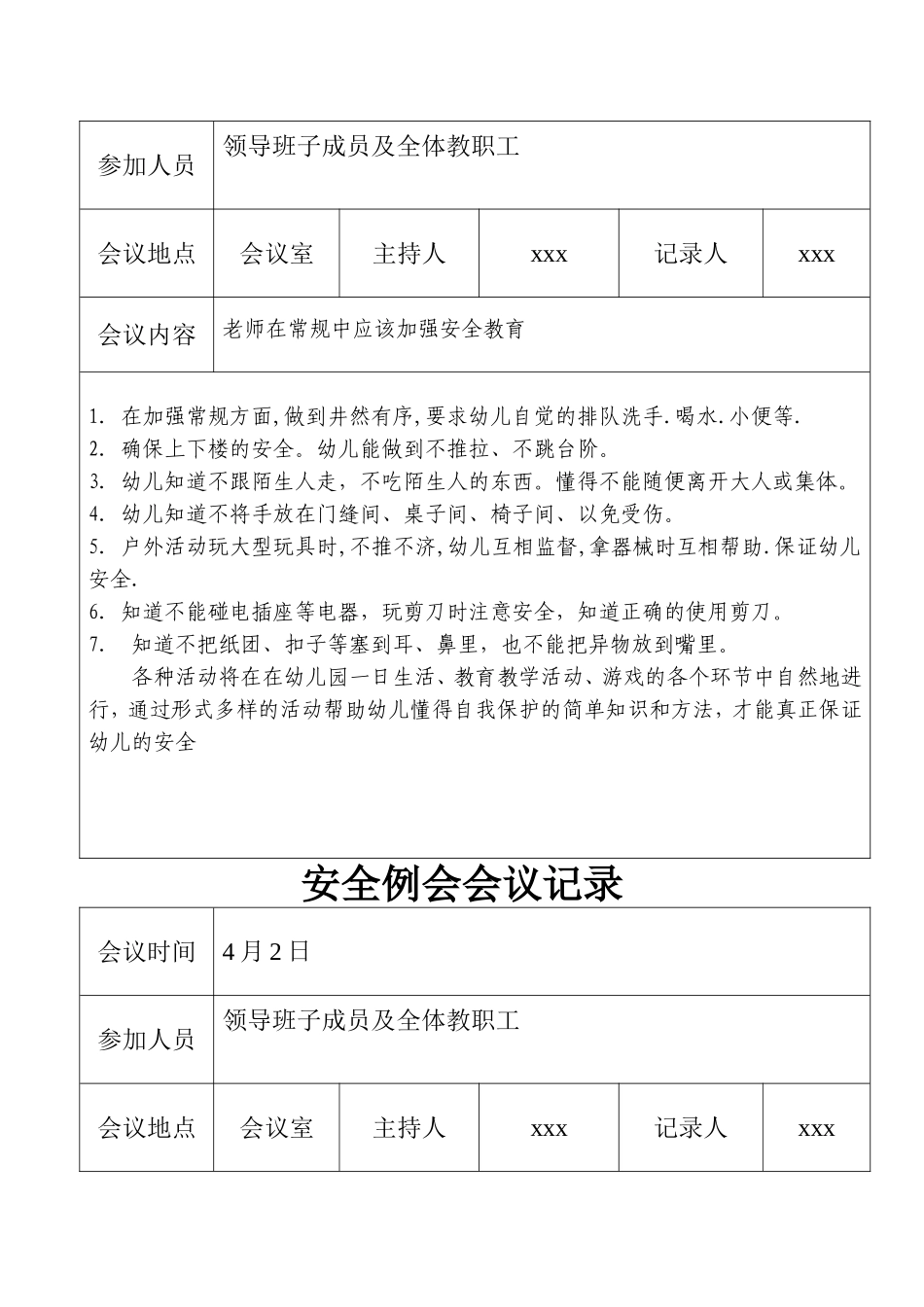 3-3幼儿园安全例会会议记录台账.doc_第2页