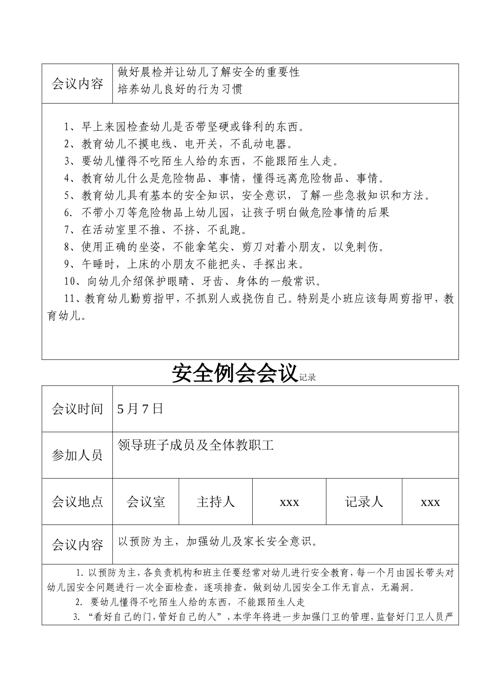 3-3幼儿园安全例会会议记录台账.doc_第3页