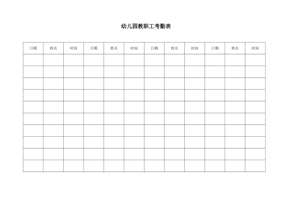 6.幼儿园教职工考勤表.doc_第2页