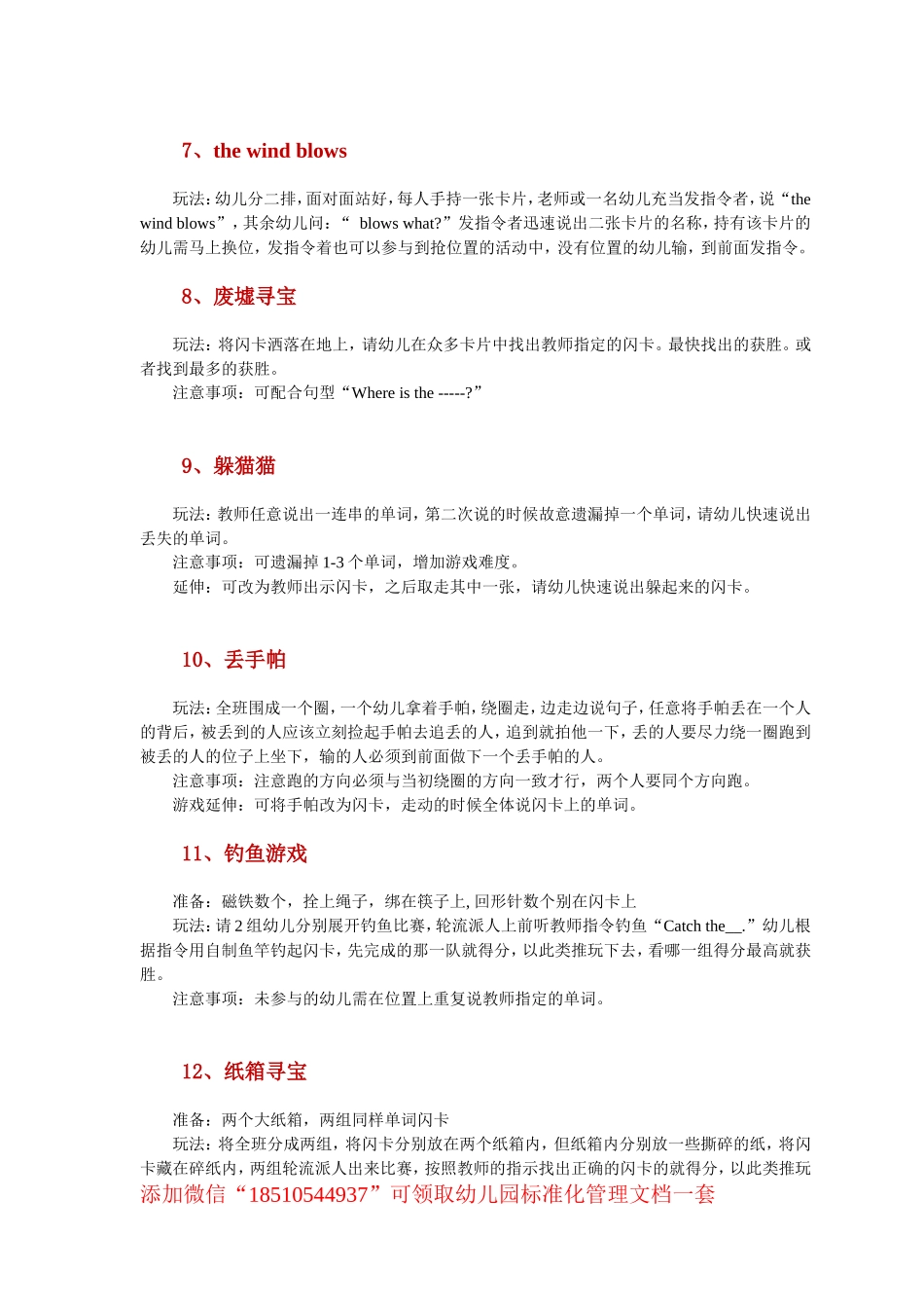 30个幼儿园英语课堂经典游戏.doc_第2页
