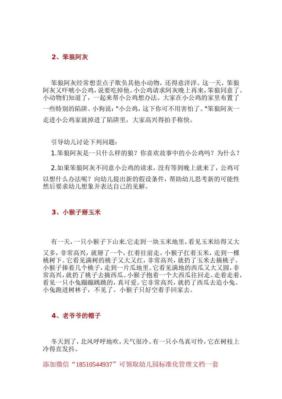 53个幼儿园故事.doc_第2页