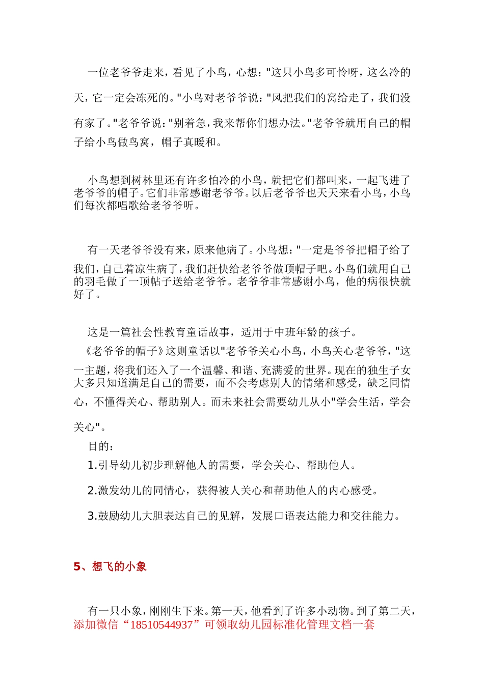 53个幼儿园故事.doc_第3页