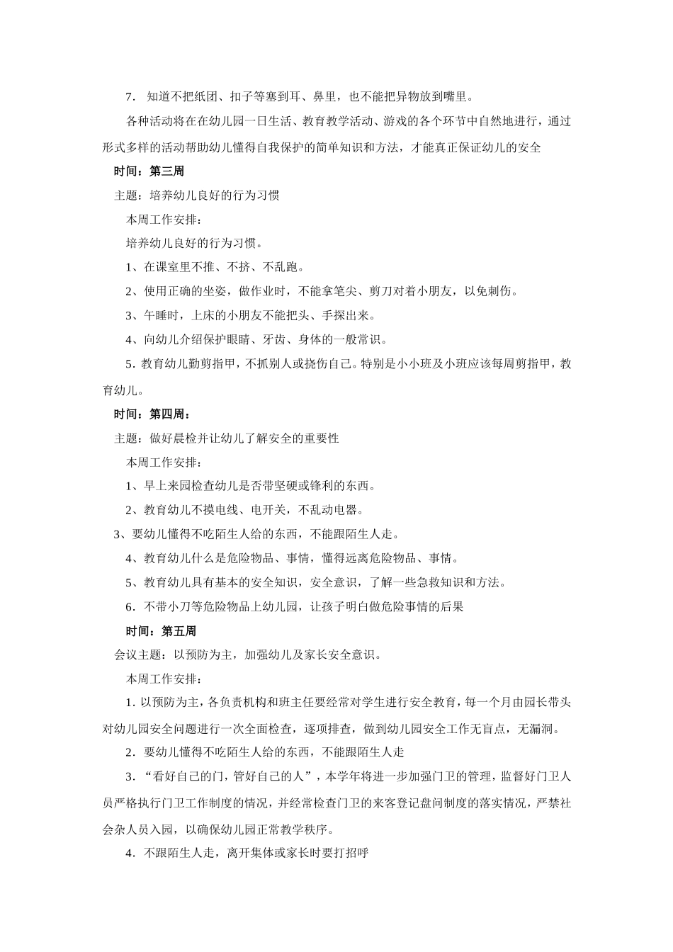 8.幼儿园安全会议记录.doc_第2页