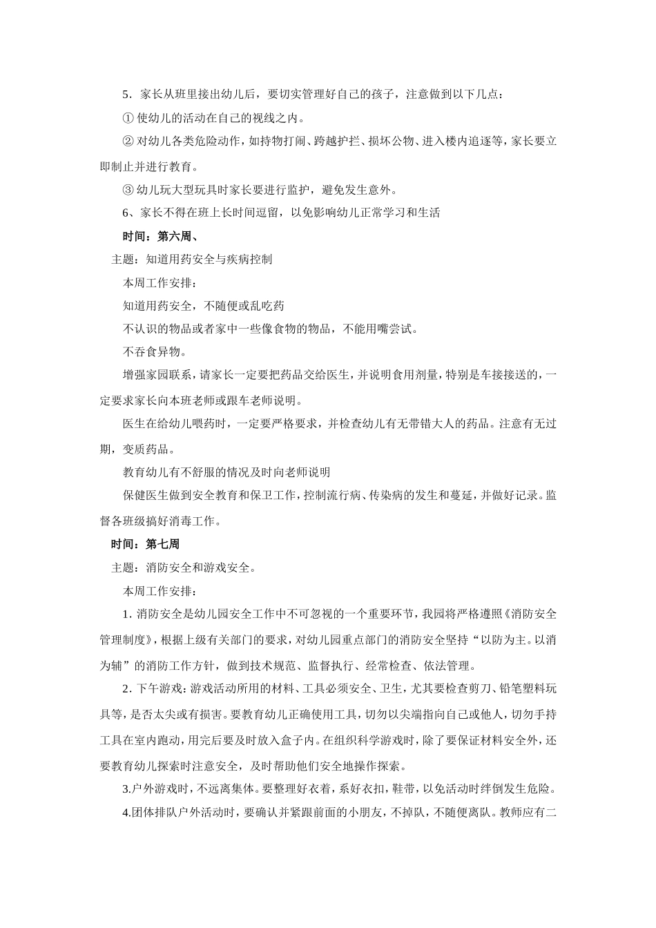 8.幼儿园安全会议记录.doc_第3页