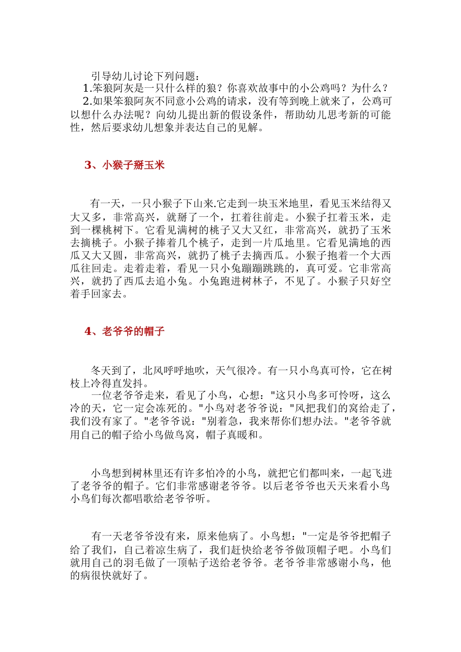 53个幼儿园故事(1).docx_第2页