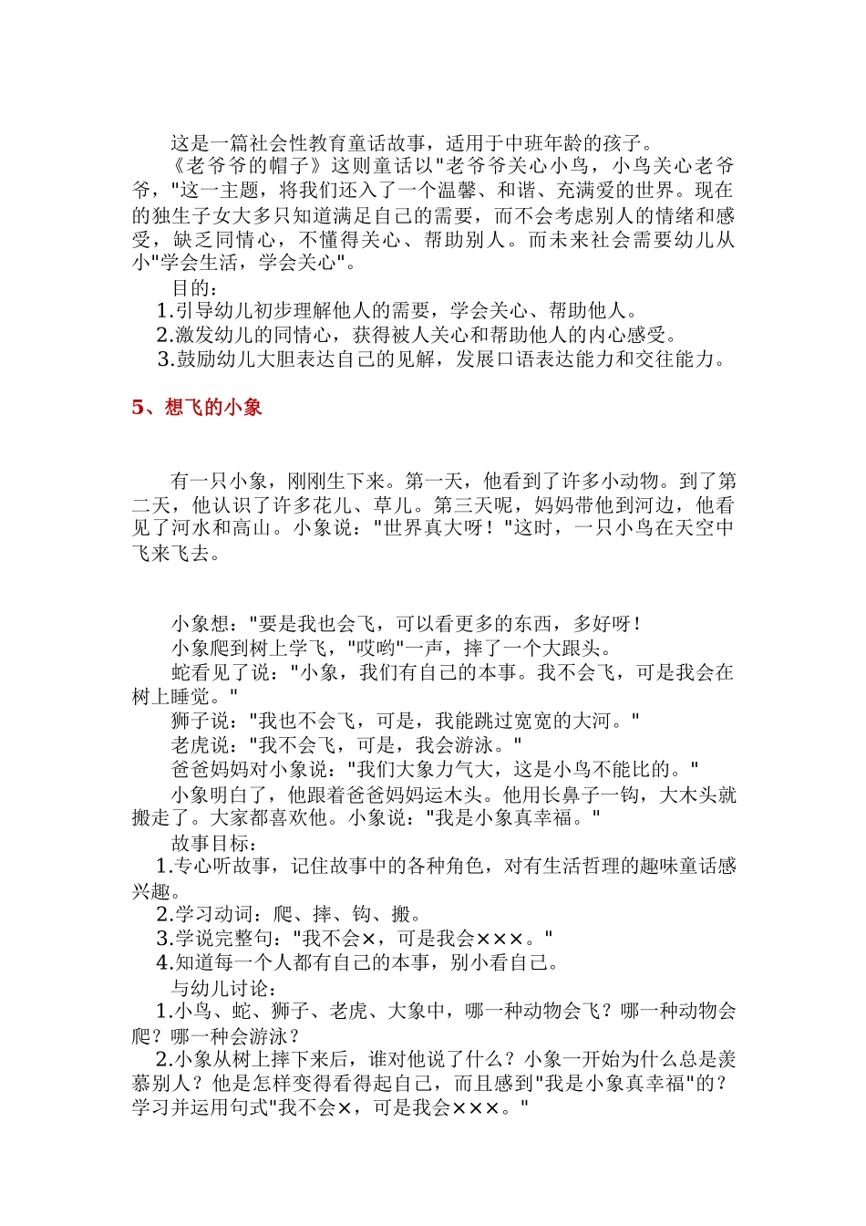 53个幼儿园故事(1).docx_第3页