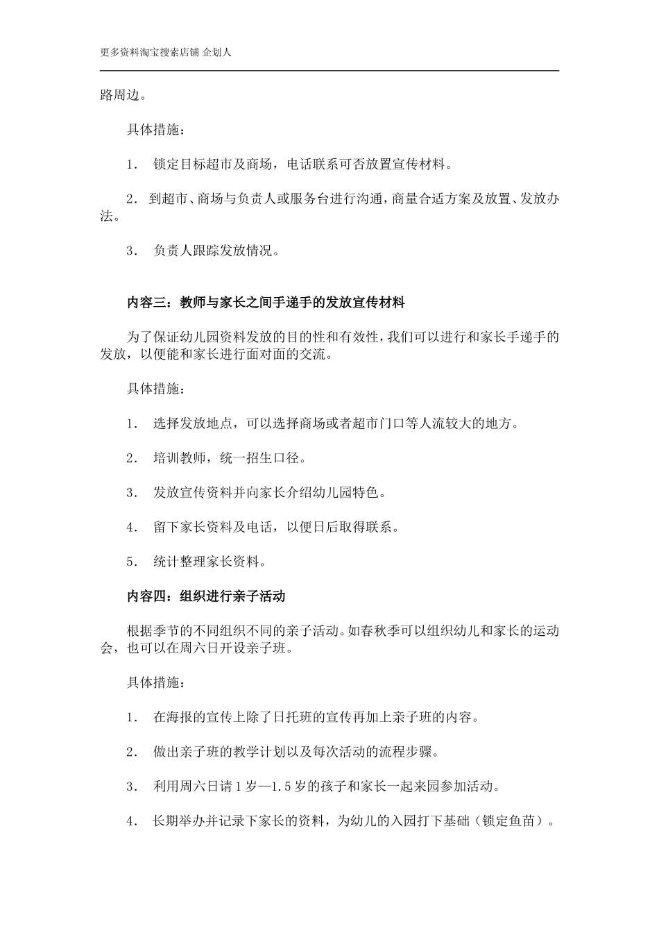 2019年幼儿园招生方案.doc_第2页