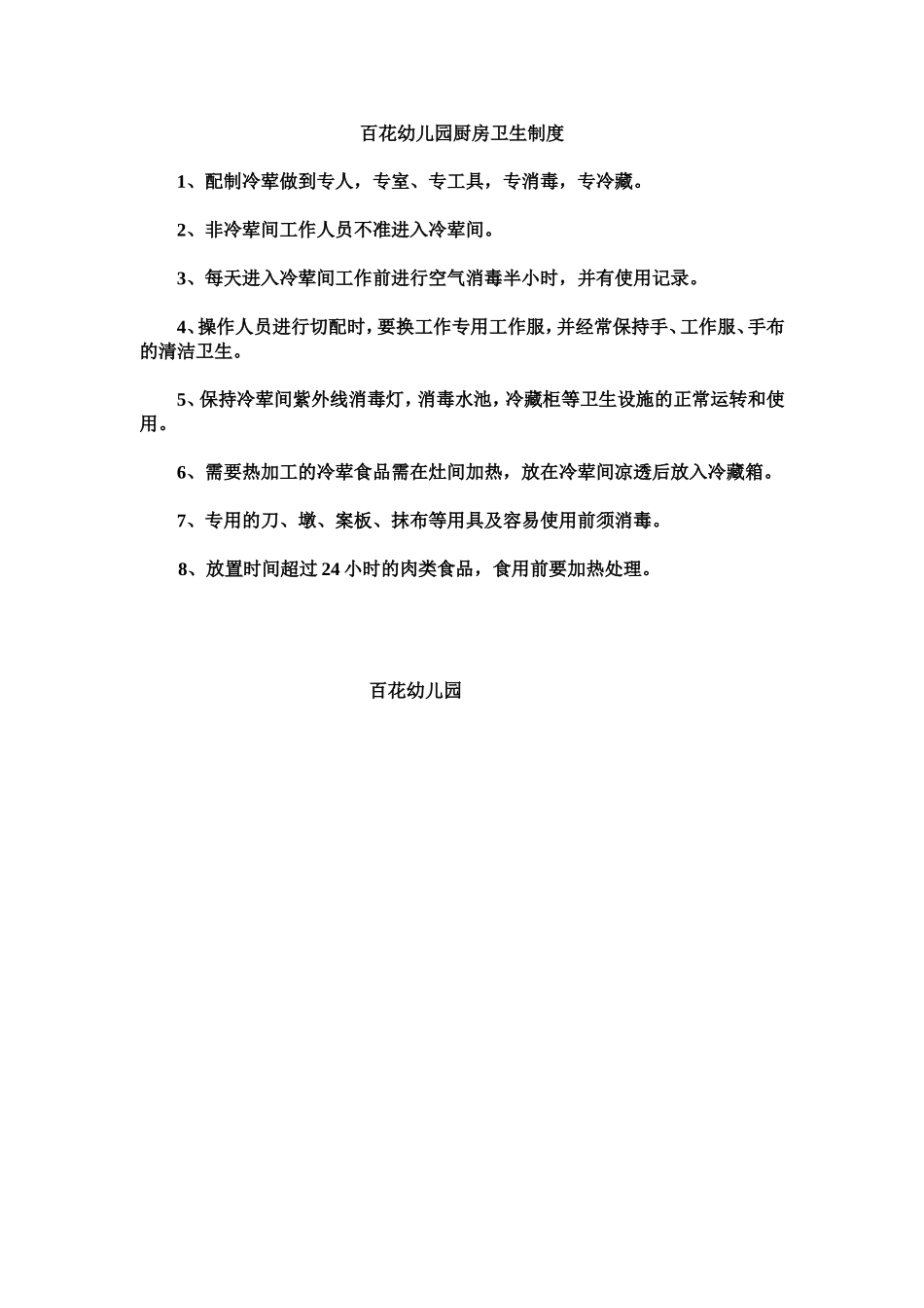 百花幼儿园厨房卫生制度.doc_第1页