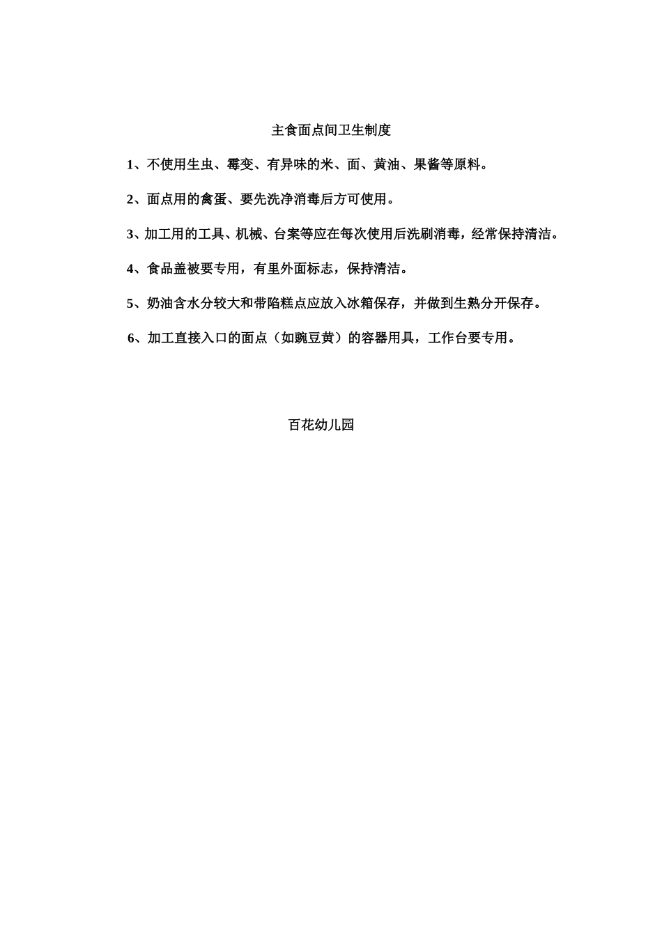 百花幼儿园厨房卫生制度.doc_第2页