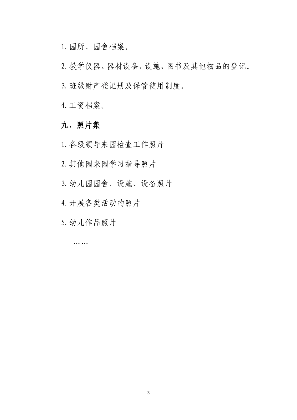 筹备&规划：幼儿园档案资料整理.doc_第3页