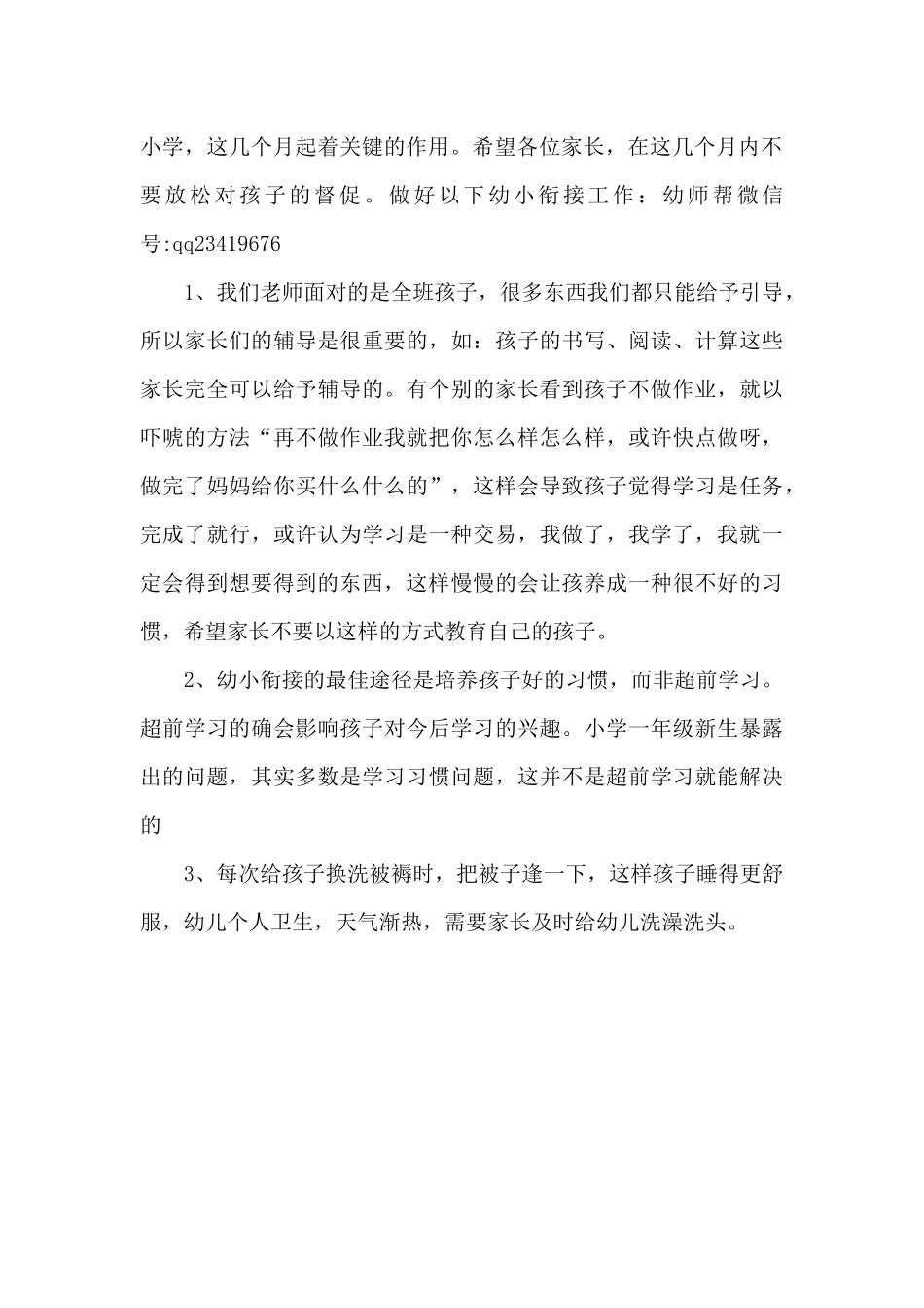 大班幼儿园六一活动方案.docx_第2页
