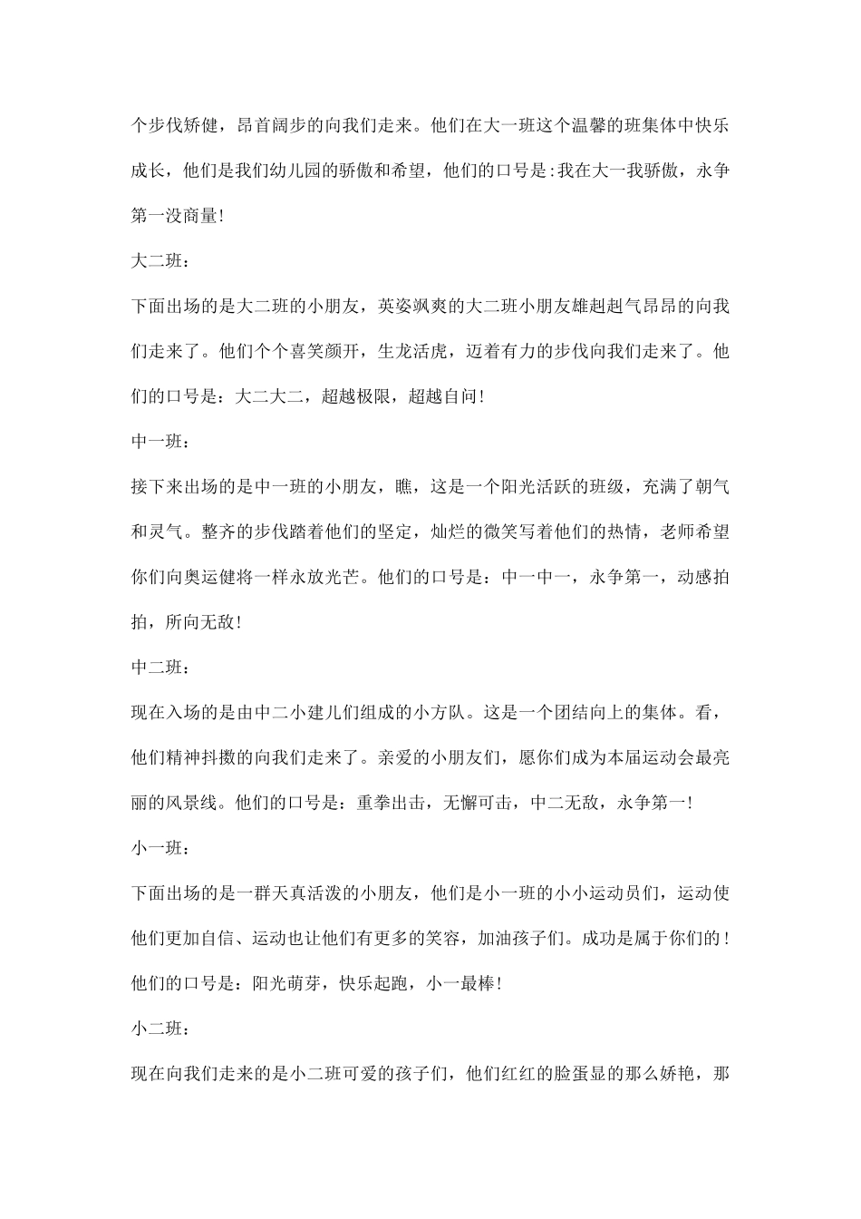 关于幼儿园冬季运动会主持词串词主持稿范文_20190729_132626.docx_第2页