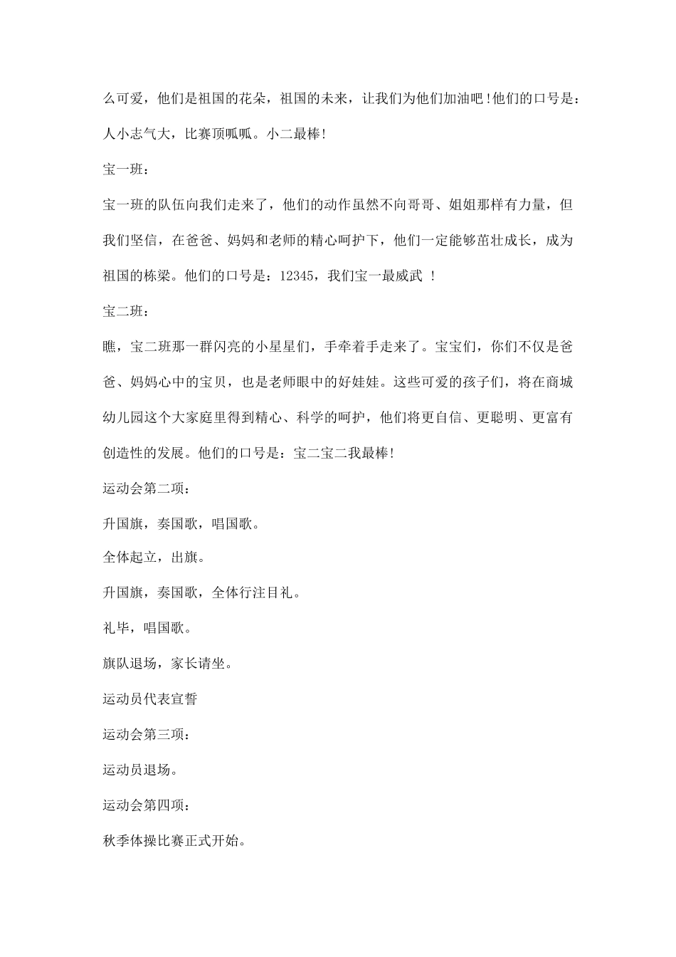 关于幼儿园冬季运动会主持词串词主持稿范文_20190729_132626.docx_第3页