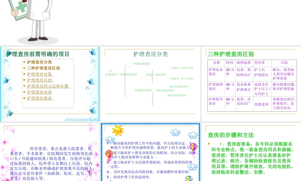 护理查房.ppt