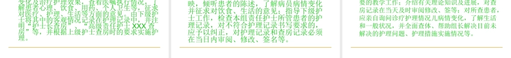 护理查房.ppt