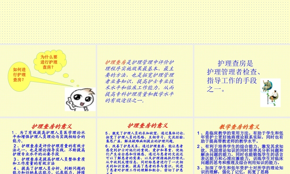 如何进行护理查房.ppt