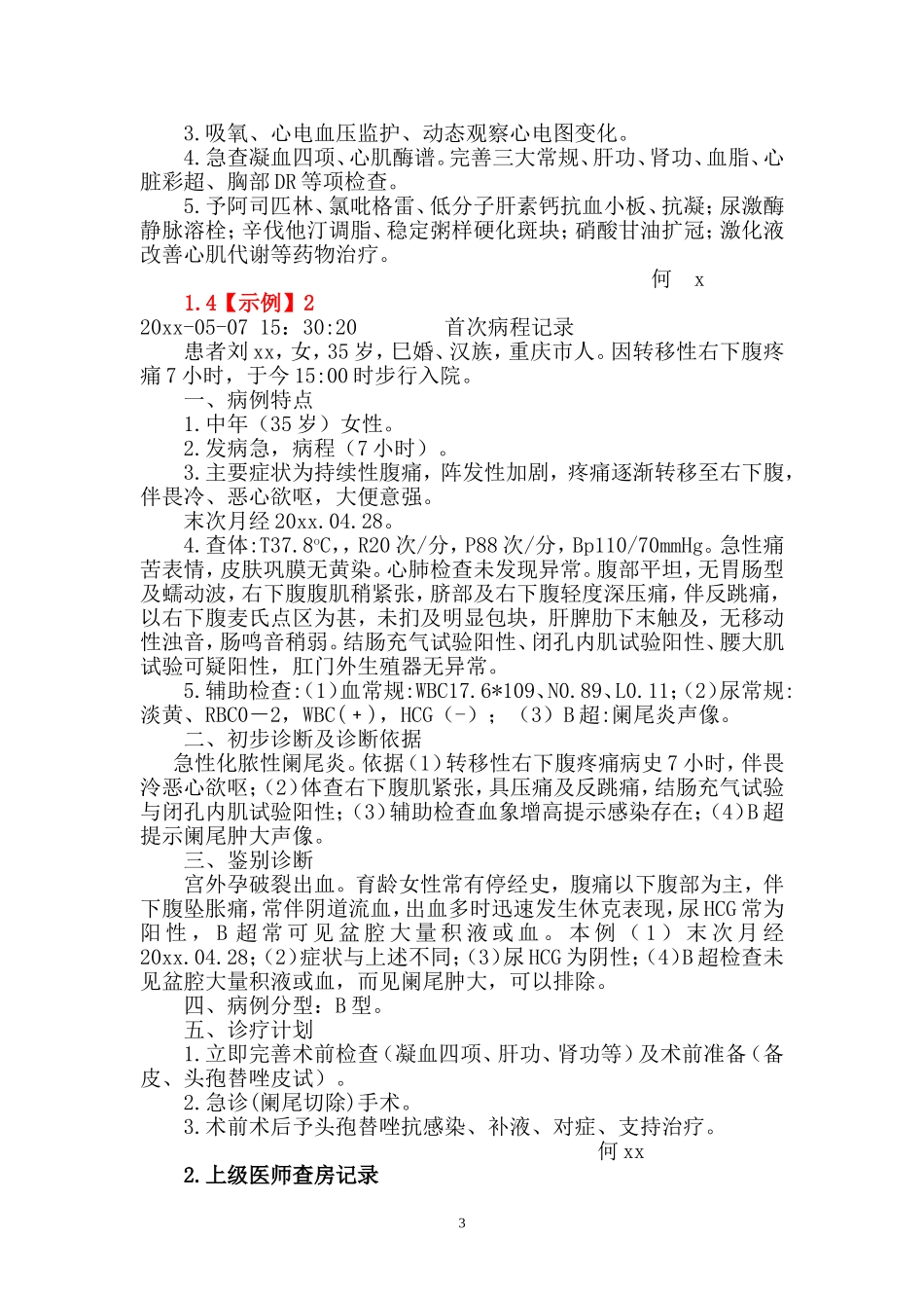 病程记录书写规范与范例.doc_第3页