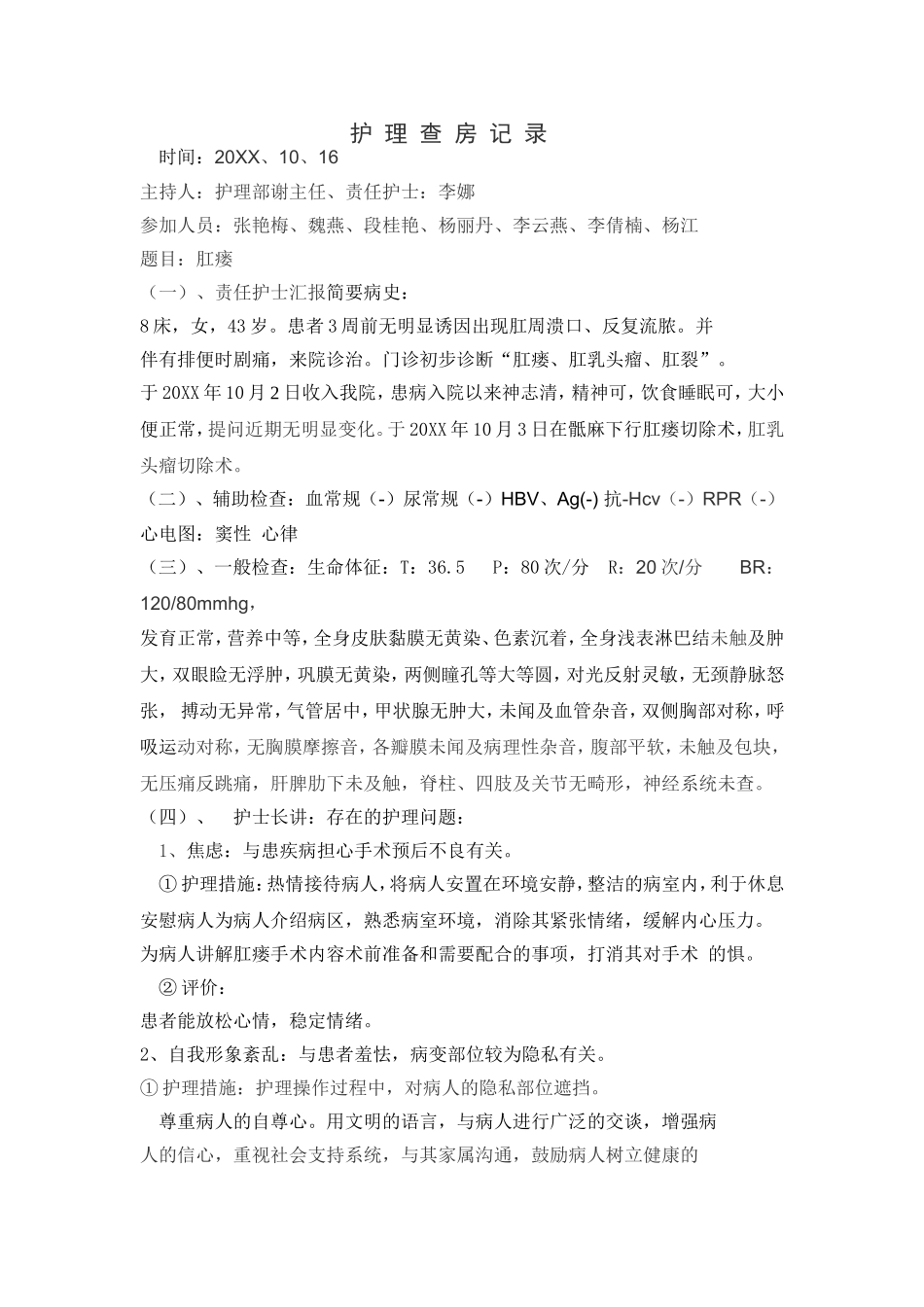 护-理-查-房-记-录.doc_第1页