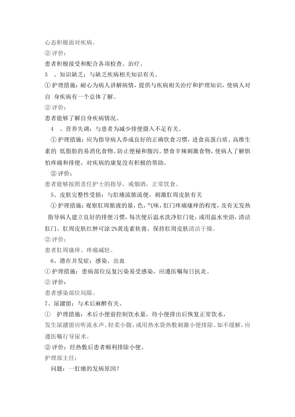 护-理-查-房-记-录.doc_第2页