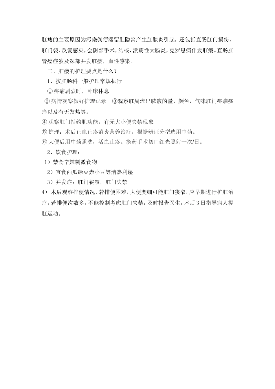 护-理-查-房-记-录.doc_第3页