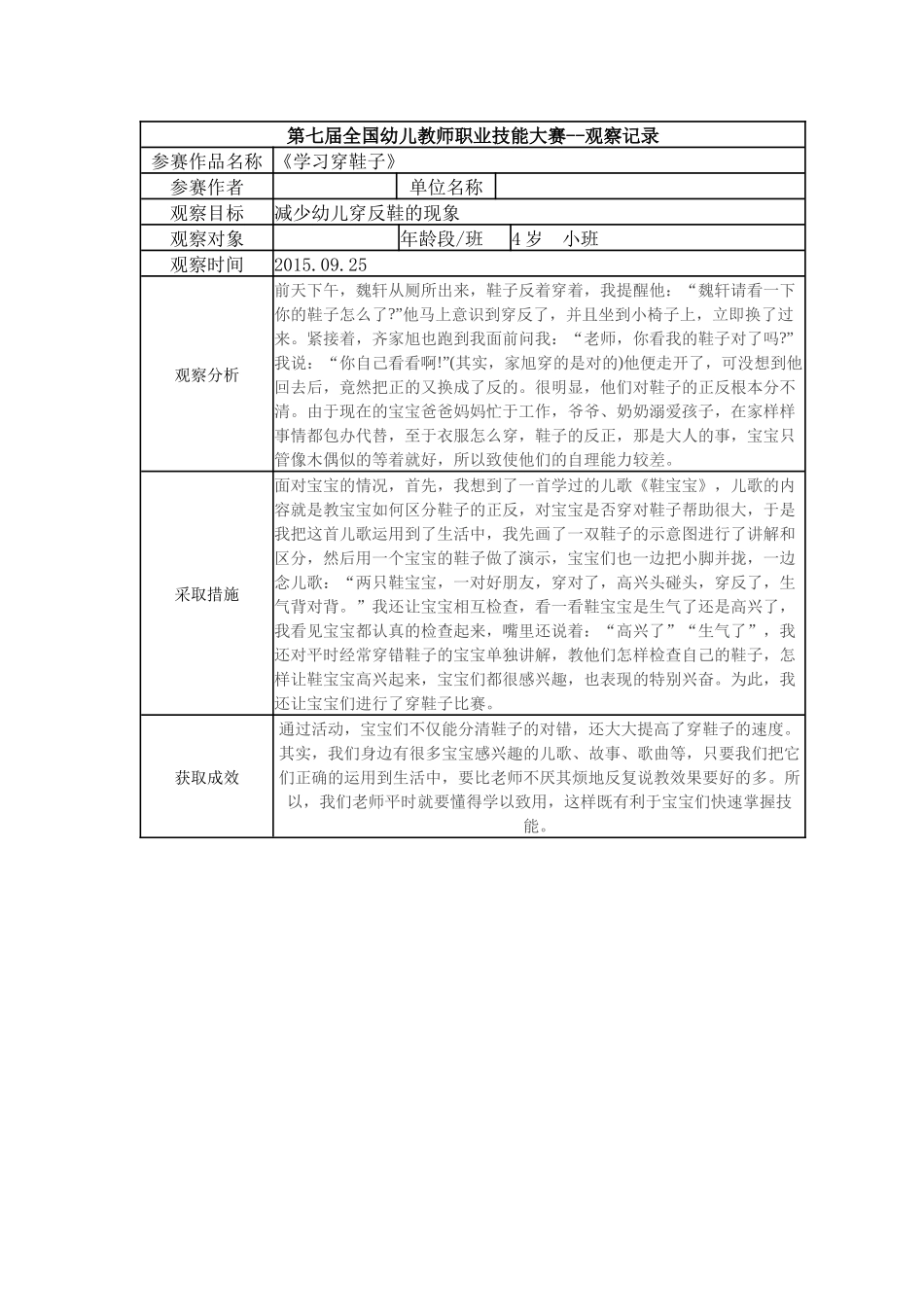 【二等奖 观察记录】小班 《学习穿鞋子》.docx_第1页