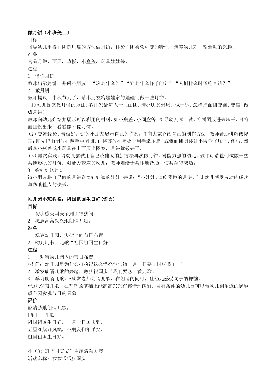 幼儿园小班国庆_中秋节教案认识中秋节.doc_第2页