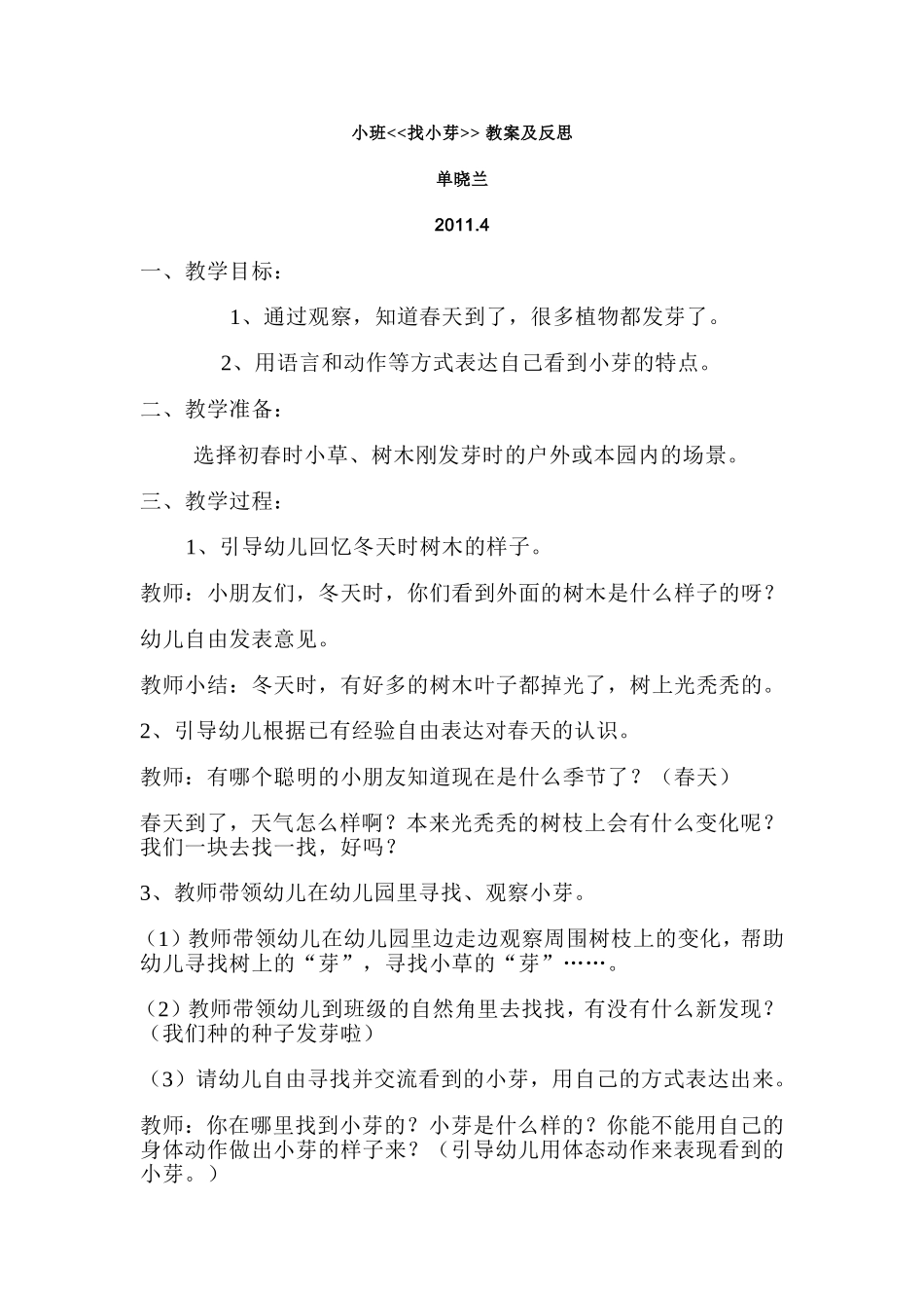 幼儿园小班教案和反思(刘).doc_第1页