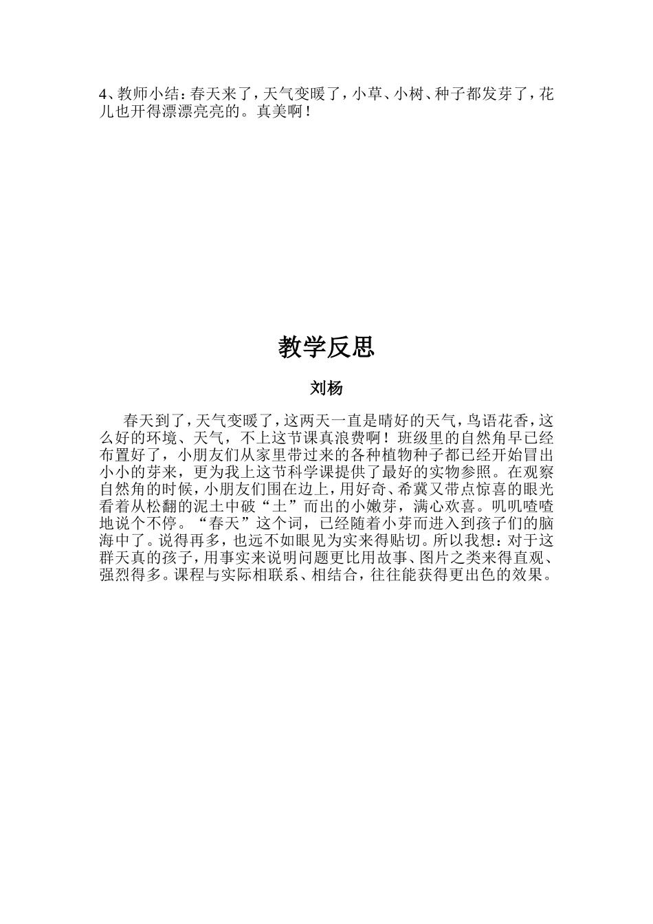 幼儿园小班教案和反思(刘).doc_第2页