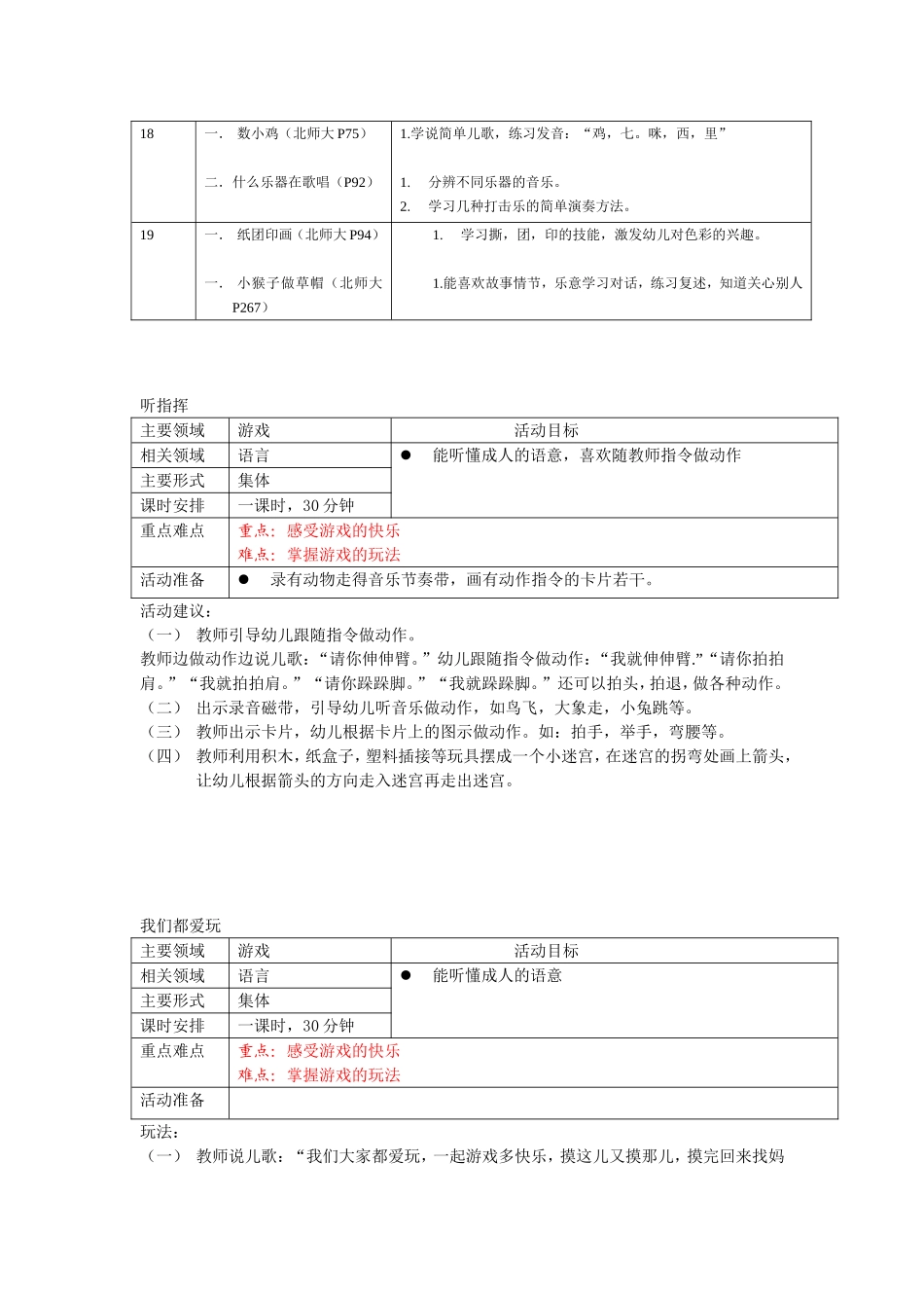 幼儿园小班上学期游戏教案二.doc_第3页