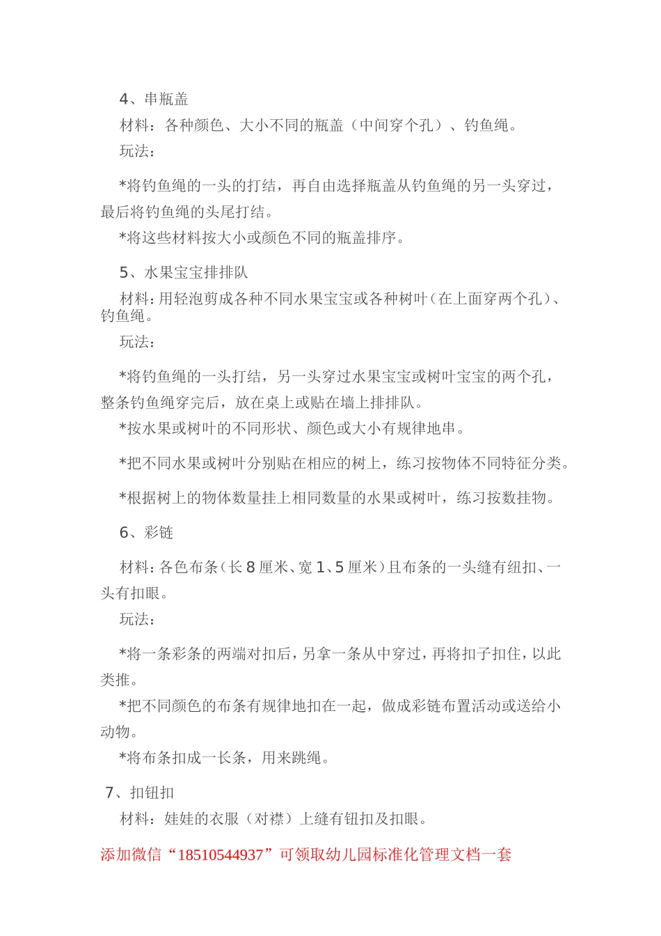 幼儿园小班生活的20种游戏.doc_第2页