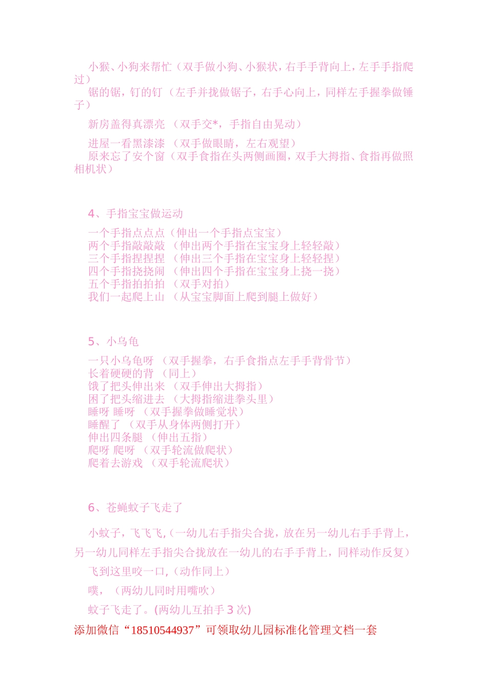 幼儿园小班手指游戏精选1.doc_第2页