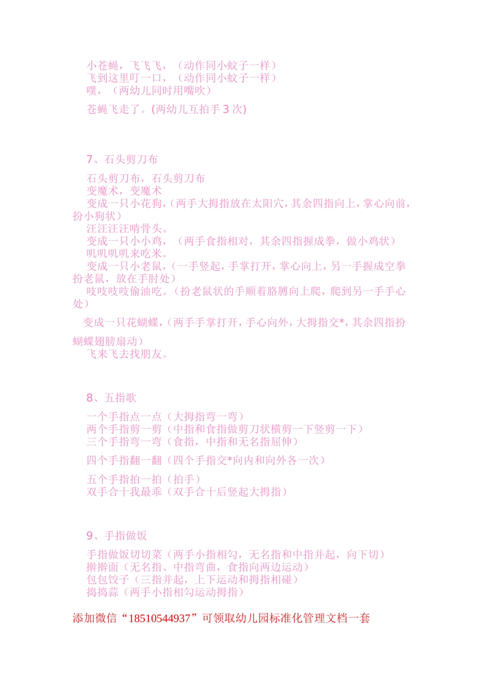 幼儿园小班手指游戏精选1.doc_第3页