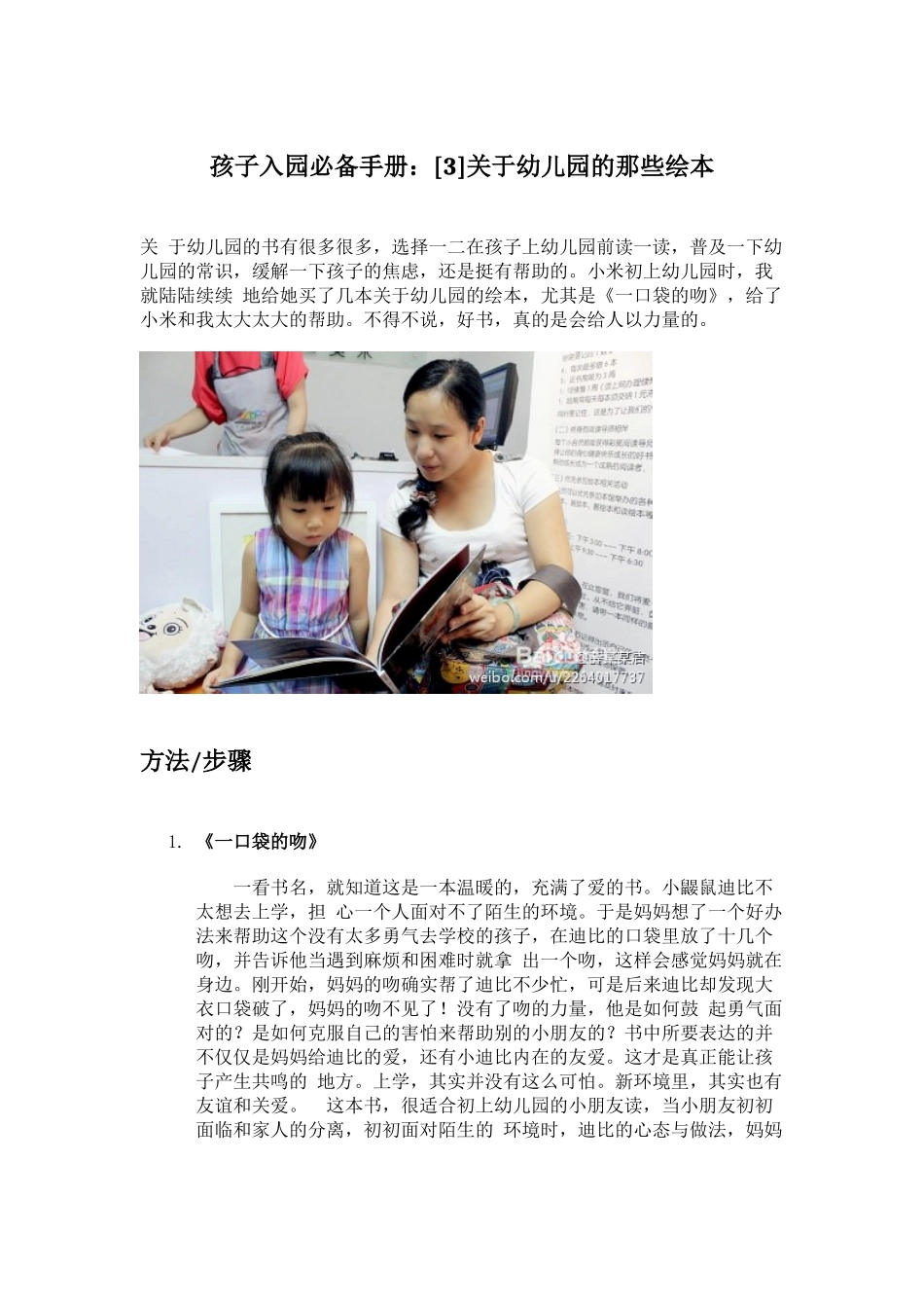 孩子入园必备手册：[3]关于幼儿园的那些绘本.docx_第1页