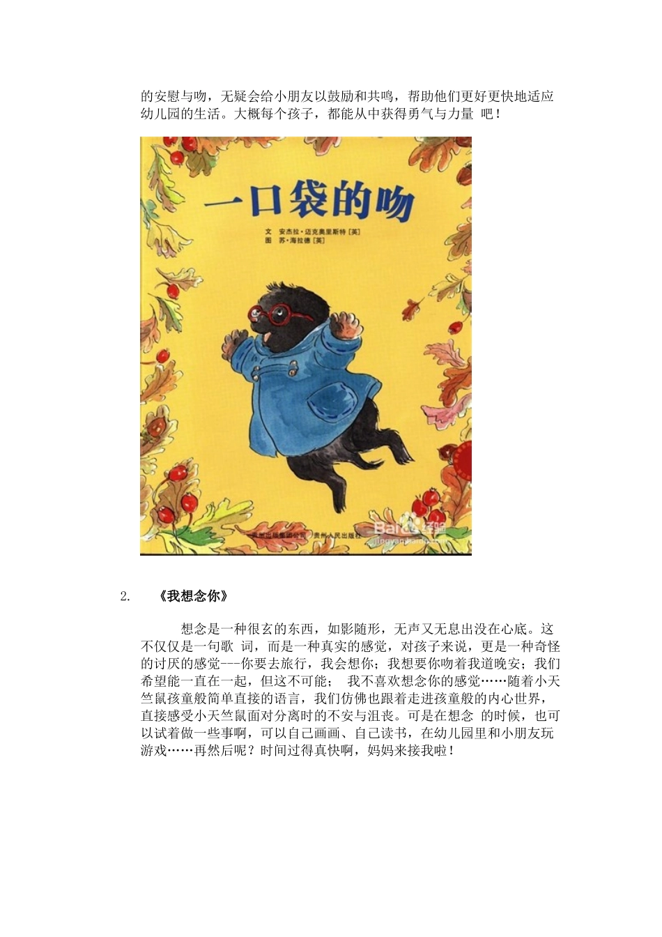 孩子入园必备手册：[3]关于幼儿园的那些绘本.docx_第2页