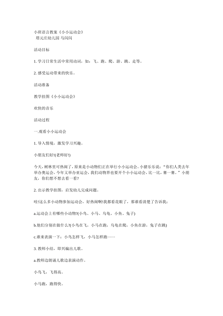 幼儿园小班语言教案_小小运动会.doc_第1页