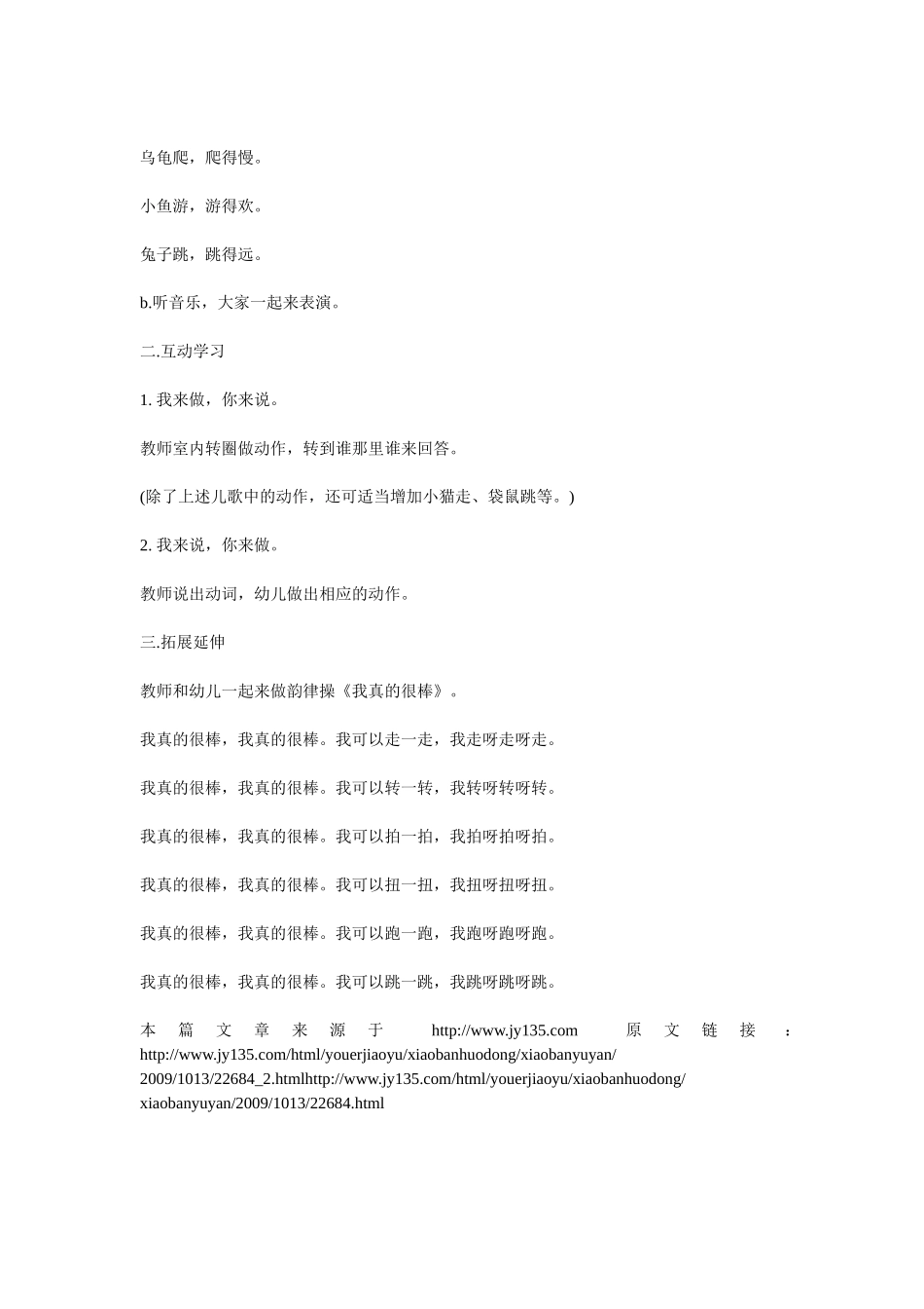 幼儿园小班语言教案_小小运动会.doc_第2页