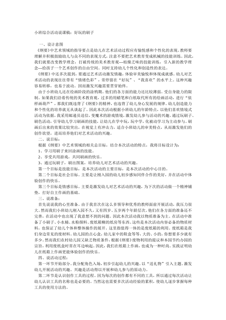 幼儿园小班综合活动公开课.doc_第1页