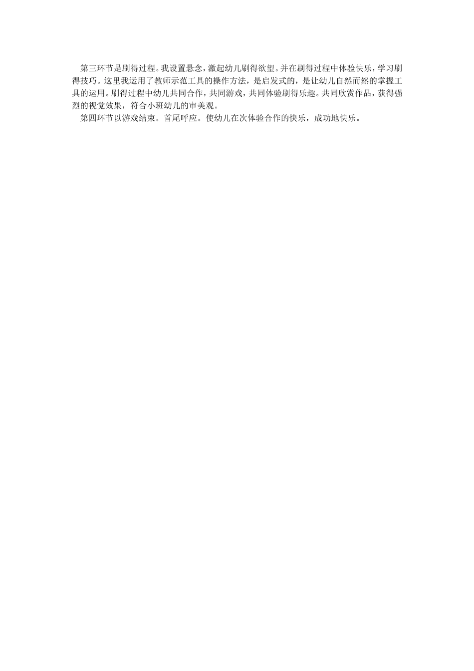 幼儿园小班综合活动公开课.doc_第2页